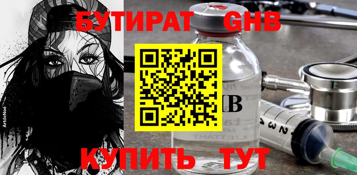 Мурино  Бутират бутандиол  Вход с VPN 