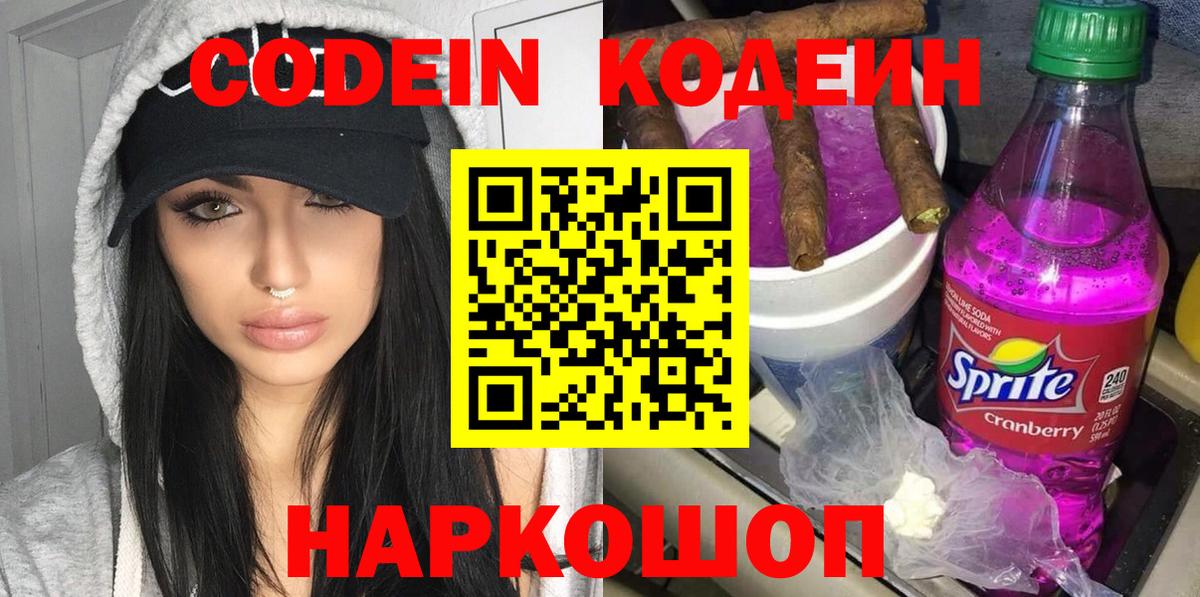 Мурино  Кодеин напиток Lean (лин)  Вход с VPN 