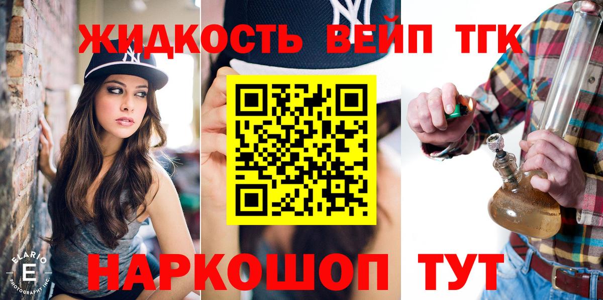 ТГК жижа Мурино